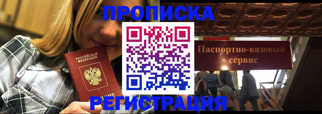 прописка поиск в Горячем Ключе